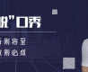 觀念改變，總在吃虧之后？