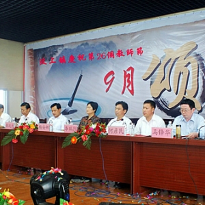 汶上鎮(zhèn)、南站鎮(zhèn)、白石鎮(zhèn)、南旺鎮(zhèn)等鄉(xiāng)鎮(zhèn)隆重舉行慶祝第26個(gè)教師節(jié)大會(huì)