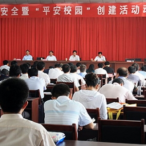 汶上縣學(xué)校安全暨“平安校園”創(chuàng)建活動動員會議召開，閆永、韓廷光、張思海出席會議