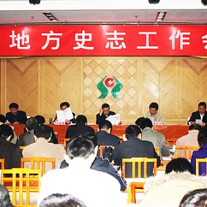 汶上縣召開地方史志工作會(huì)議  傳達(dá)新《汶上縣志》續(xù)修工作實(shí)施方案