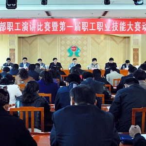 汶上縣干部職工演講比賽暨第一屆職工職業(yè)技能大賽動(dòng)員會(huì)議召開