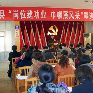汶上縣舉行“崗位建功業(yè) 巾幗展風(fēng)采”事跡報告會