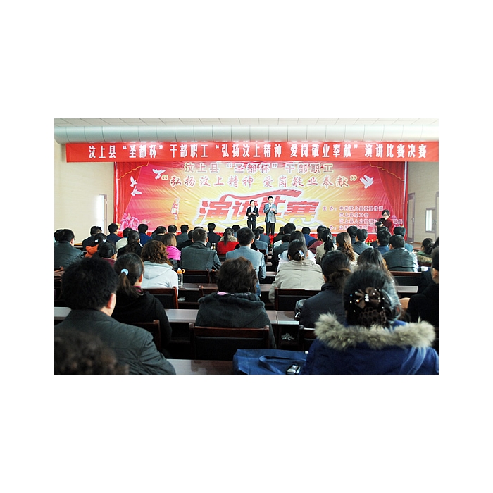 弘揚(yáng)汶上精神愛(ài)崗敬業(yè)奉獻(xiàn)”汶上縣干部職工演講比賽決賽在汶上縣教育體育局報(bào)告廳舉行