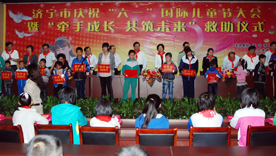 濟(jì)寧市慶?！傲弧眹?guó)際兒童節(jié)大會(huì)暨“牽手成長(zhǎng) 共筑未來”救助儀式在汶上舉行