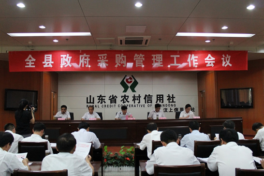 汶上縣政府采購(gòu)管理工作會(huì)議召開(kāi)