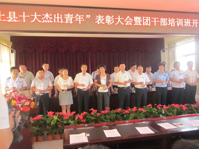 “汶上縣十大杰出青年”表彰大會(huì)暨團(tuán)干部培訓(xùn)班開(kāi)班典禮舉行
