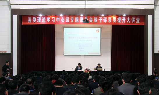 汶上縣舉行縣委理論中心組十七屆六中全會(huì)精神輔導(dǎo)專題報(bào)告會(huì)