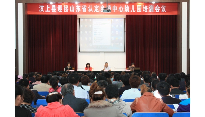汶上縣教體局召開(kāi)迎接山東省認(rèn)定鄉(xiāng)鎮(zhèn)中心幼兒園培訓(xùn)會(huì)議