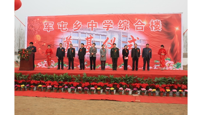 汶上縣軍屯鄉(xiāng)中學(xué)舉行綜合樓開(kāi)工奠基儀式