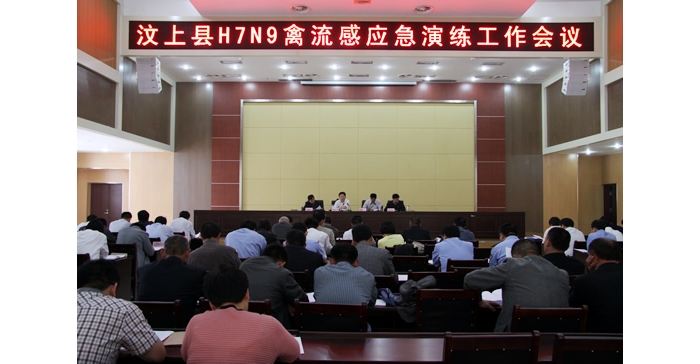 汶上縣召開H7N9亞型流感防控應(yīng)急演練工作會(huì)議  傳達(dá)《汶上高致病性禽流感應(yīng)急預(yù)案》