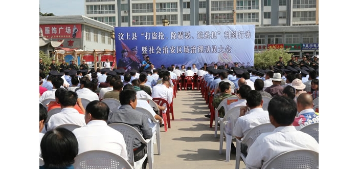 汶上縣召開“打盜搶、除惡霸、追逃犯”利劍行動(dòng)暨社會(huì)治安區(qū)域治理動(dòng)員大會(huì)