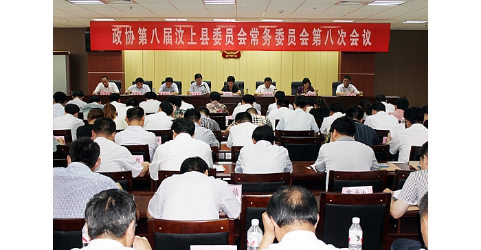 汶上縣政協(xié)八屆八次常委會(huì)議召開(kāi)  審議通過(guò)新的人事任免事項(xiàng)