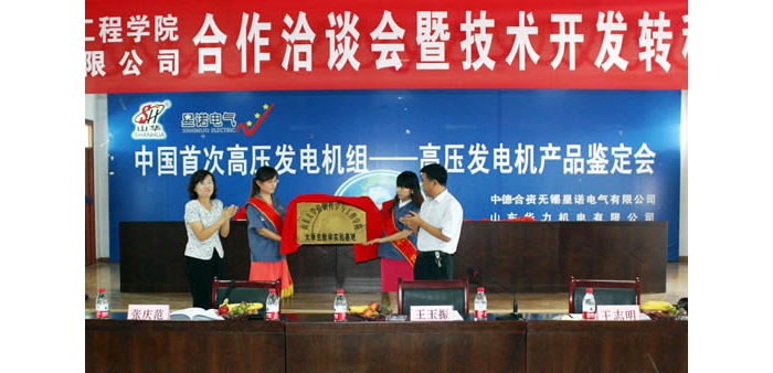 山東華力機電有限公司與山東大學(xué)控制科學(xué)與工程學(xué)院合作洽談會暨技術(shù)開發(fā)轉(zhuǎn)移中心揭牌 ...