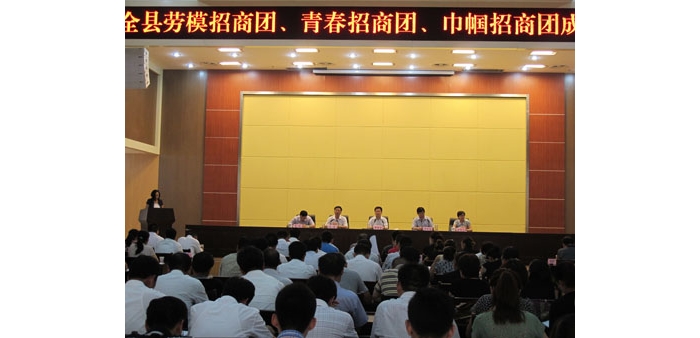 汶上縣召開巾幗招商團(tuán)、青春招商團(tuán)、勞模招商團(tuán)成立大會(huì)