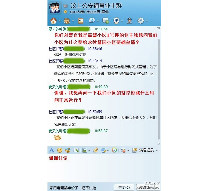 汶上縣公安局創(chuàng)建啟用汶上公安?；坌聟^(qū)業(yè)主QQ群 暢通警民溝通渠道