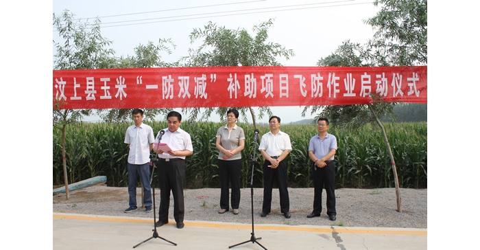 汶上縣在次丘鎮(zhèn)溫口方田舉行玉米“一防雙減”飛機(jī)噴防作業(yè)啟動儀式