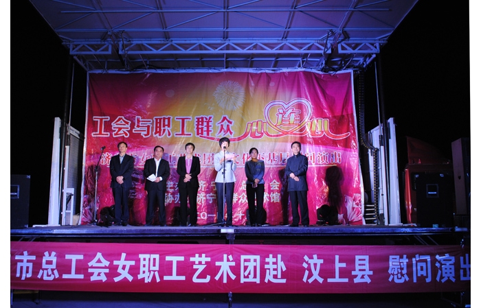 濟(jì)寧市女職工藝術(shù)團(tuán)來汶上舉行送文化下基層慰問演出
