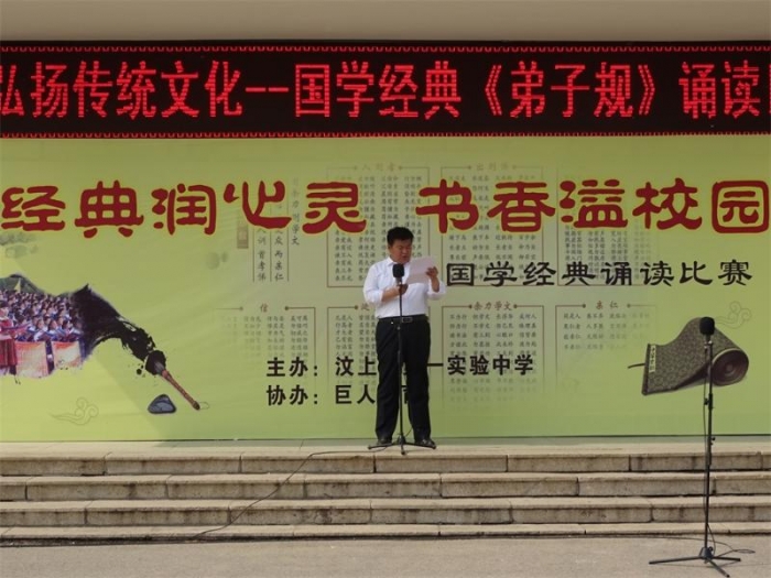 汶上縣第一實驗中學舉行《弟子規(guī)》誦讀比賽