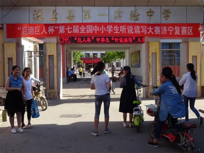 汶上縣第一實(shí)驗(yàn)中學(xué)舉辦“啟迪巨人杯”中學(xué)生聽(tīng)說(shuō)讀寫(xiě)大賽