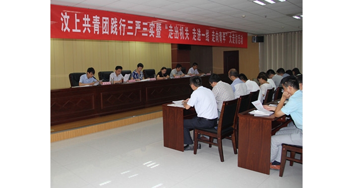 汶上縣共青團系統(tǒng)踐行三嚴三實暨“走出機關(guān)、走進一線、走向青年”大走訪活動啟動本文 ...