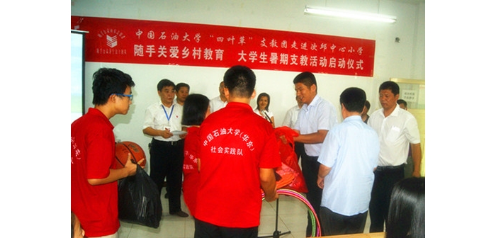 大學生暑期支教活動啟動儀式舉行本文為汶上信息港轉(zhuǎn)載自互聯(lián)網(wǎng)，如有侵權(quán)，請聯(lián)系本站 ...