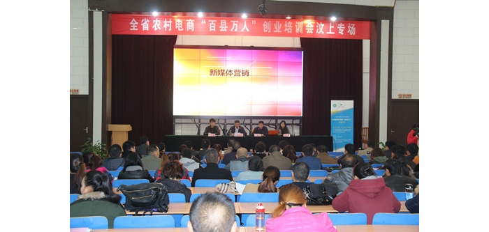 山東省農(nóng)村電商“百縣萬(wàn)人”創(chuàng)業(yè)培訓(xùn)活動(dòng)走進(jìn)汶上本文為汶上信息港轉(zhuǎn)載自互聯(lián)網(wǎng)，如有 ...