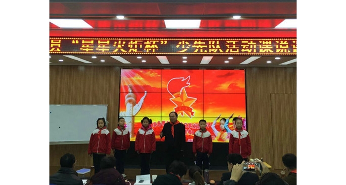 共青團(tuán)汶上縣委舉辦“星星火炬杯”少先隊(duì)活動(dòng)課說(shuō)課比賽本文為汶上信息港轉(zhuǎn)載自互聯(lián)網(wǎng) ...