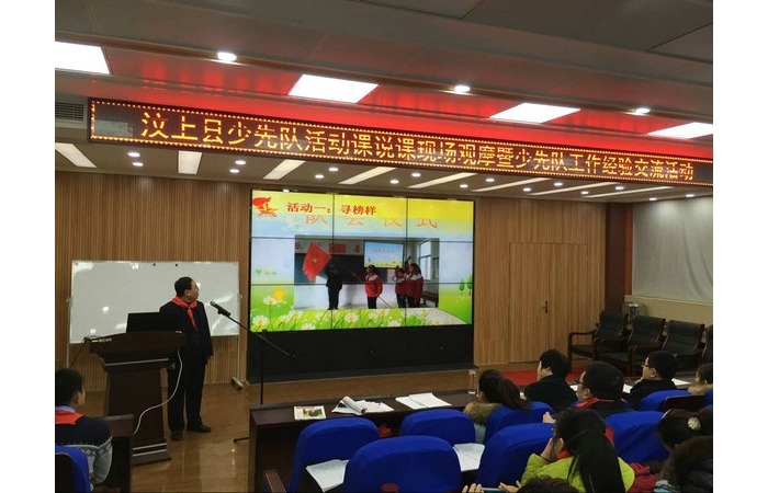 我縣少先隊(duì)活動(dòng)課說(shuō)課現(xiàn)場(chǎng)觀摩暨少先隊(duì)工作經(jīng)驗(yàn)交流活動(dòng)成功舉行