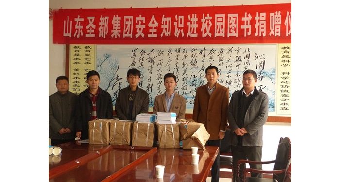 山東圣都集團(tuán)團(tuán)總支舉行安全知識進(jìn)校園圖書捐贈活動本文為汶上信息港轉(zhuǎn)載自互聯(lián)網(wǎng)，如 ...
