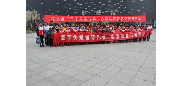 汶上共青團(tuán)汶上縣委組織開展“牽手留守兒童，感受城市生活”活動本文為汶上信息港轉(zhuǎn)載 ...