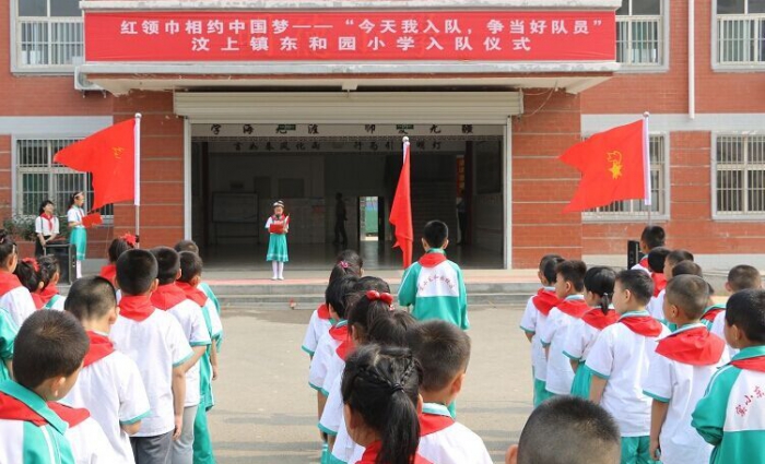汶上鎮(zhèn)東和園小學(xué)舉行“慶六一”暨新隊員入隊儀式活動本文為汶上信息港轉(zhuǎn)載自互聯(lián)網(wǎng)， ...