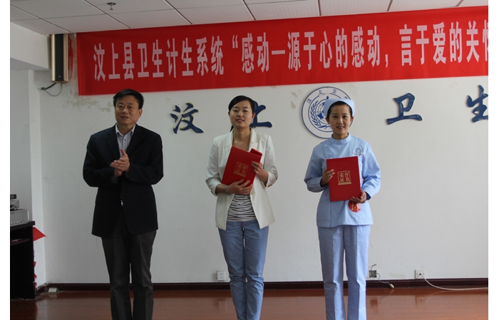 全縣衛(wèi)生計(jì)生系統(tǒng)“感動(dòng)——源于心的感動(dòng)，言于愛是關(guān)懷”主題演講比賽舉辦