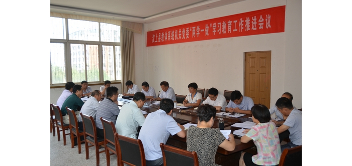 縣教體系統(tǒng)機關(guān)黨委深入推進“兩學(xué)一做”學(xué)習(xí)教育工作