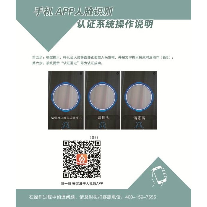 手機(jī)APP人臉識(shí)別 認(rèn)證系統(tǒng)操作說(shuō)明