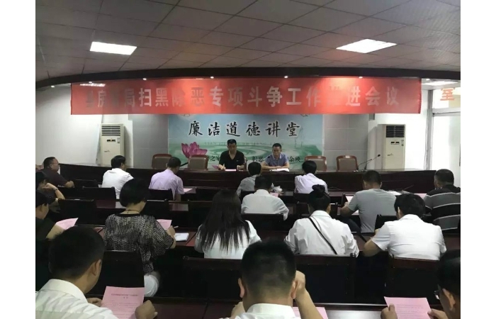 汶上縣人民政府 工作動態(tài) 【汶上掃黑除惡】縣房管局組織召開掃黑除惡專項斗爭工作推進(jìn) ...