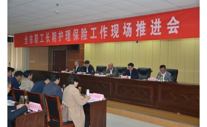 汶上縣人民政府 工作動(dòng)態(tài) 全市職工長(zhǎng)期護(hù)理保險(xiǎn)工作現(xiàn)場(chǎng)推進(jìn)會(huì)議在汶上縣召開(kāi)
