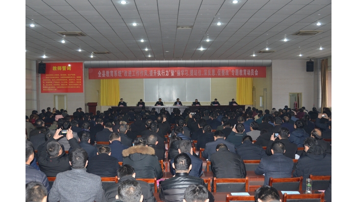 汶上縣人民政府 部門動(dòng)態(tài) 汶上縣教育系統(tǒng)召開“改進(jìn)工作作風(fēng)，提升執(zhí)行力”暨“強(qiáng)學(xué)習(xí) ...