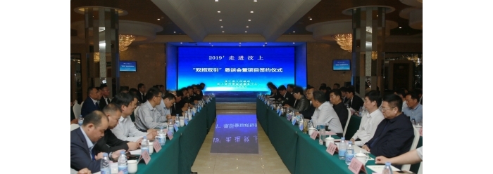 汶上縣人民政府 部門動態(tài) 汶上縣舉辦2019′走進(jìn)汶上“雙招雙引”懇談會暨項(xiàng)目簽約儀式