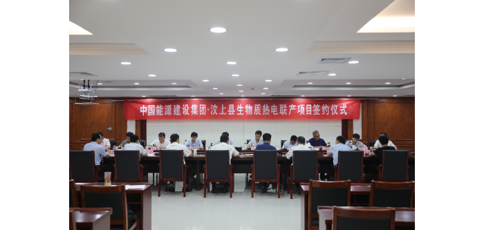 汶上縣人民政府 政務(wù)要聞 中國(guó)能源建設(shè)集團(tuán)·汶上縣生物質(zhì)熱電聯(lián)產(chǎn)項(xiàng)目簽約儀式圓滿舉 ...