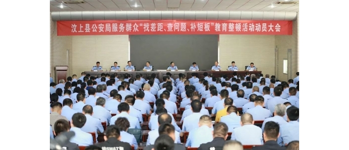 汶上縣人民政府 政務(wù)要聞 縣公安局召開服務(wù)群眾“找差距查問題補(bǔ)短板”教育整頓活動動 ...