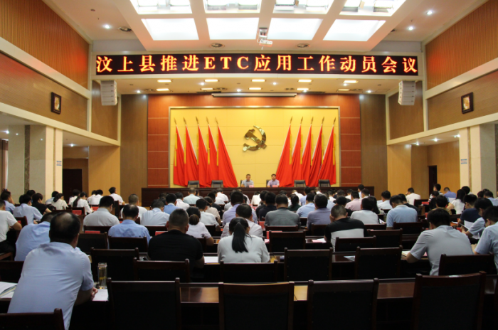 汶上縣人民政府 部門動(dòng)態(tài) 汶上縣召開(kāi)推進(jìn)ETC應(yīng)用工作動(dòng)員會(huì)議