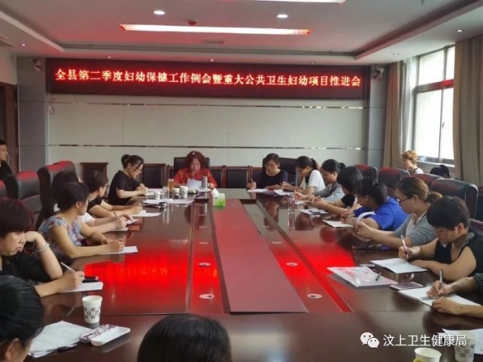 汶上縣人民政府 部門動(dòng)態(tài) 汶上縣衛(wèi)健俱肷現(xiàn)召開(kāi)第二季度婦幼保健業(yè)務(wù)人員例會(huì)暨重大公 ...