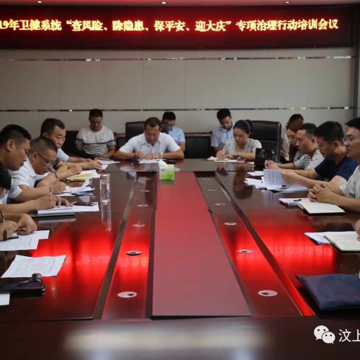 汶上縣人民政府 部門動(dòng)態(tài) 汶上縣衛(wèi)生健康系統(tǒng)“查風(fēng)險(xiǎn)、除隱患、保平安、迎大慶”專項(xiàng) ...