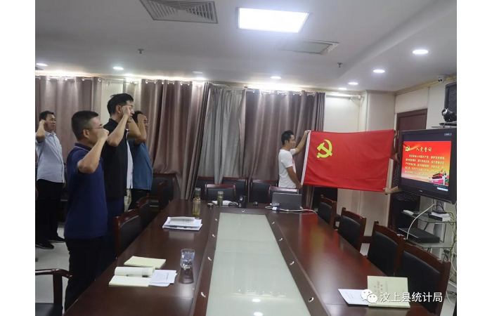 汶上縣人民政府 部門動態(tài) 縣統(tǒng)計局開展“不忘初心再出發(fā)、牢記使命永向前”主題黨日活 ...