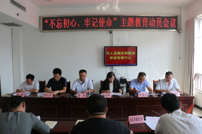 汶上縣人民政府 部門動(dòng)態(tài) 汶上縣糧食和煤炭事業(yè)發(fā)展中心“不忘初心、牢記使命”主題教 ...