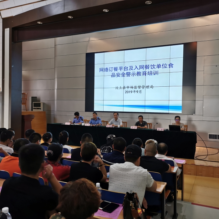 汶上縣人民政府 部門動(dòng)態(tài) 縣市場(chǎng)監(jiān)管局組織召開網(wǎng)絡(luò)餐飲服務(wù)第三方平臺(tái)與入網(wǎng)餐飲服務(wù) ...