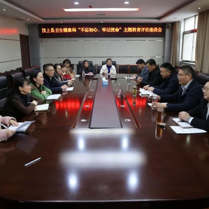 汶上縣人民政府 部門(mén)動(dòng)態(tài) 汶上縣衛(wèi)生健康局召開(kāi)“不忘初心、牢記使命”主題教育評(píng)估座 ...