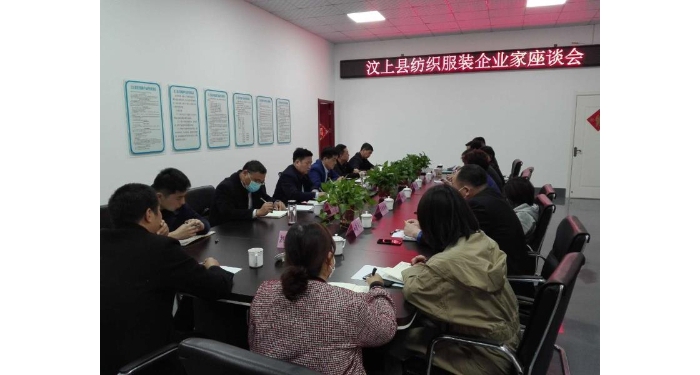 全縣紡織服裝企業(yè)家座談會(huì)召開