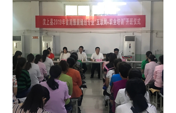 汶上縣首期“互聯(lián)網(wǎng)+職業(yè)培訓”開班