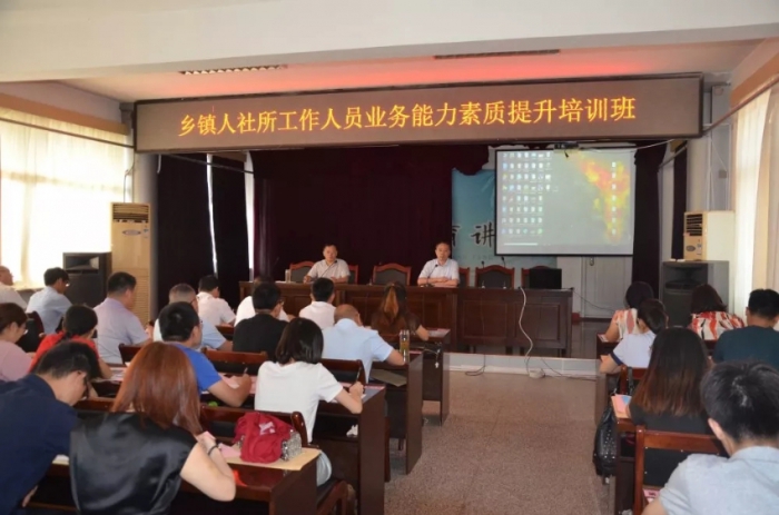 汶上縣人社局舉辦鄉(xiāng)鎮(zhèn)人社所工作人員業(yè)務(wù)能力素質(zhì)提升培訓班